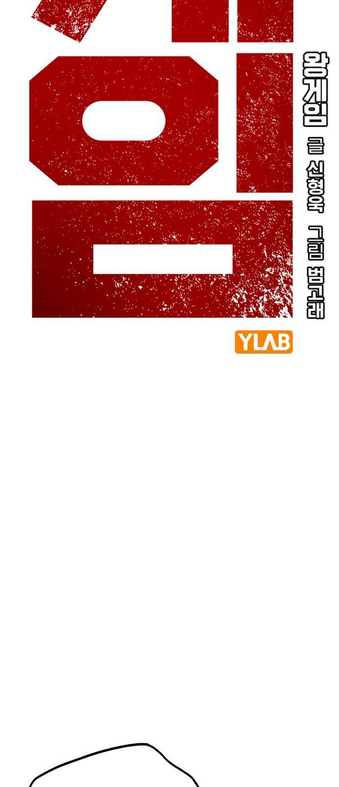 King Game Chapter 10 - Trang 2