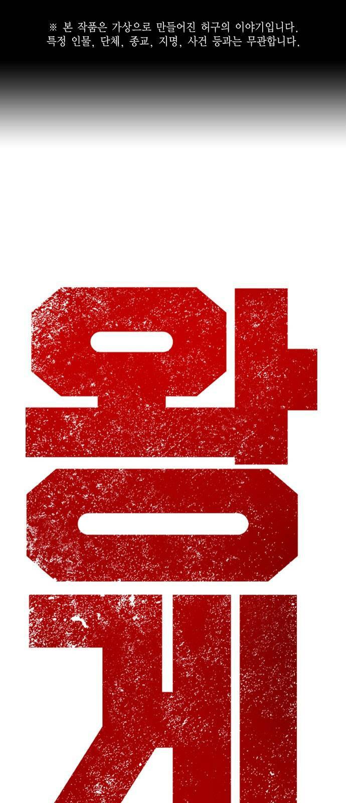 King Game Chapter 13 - Trang 2