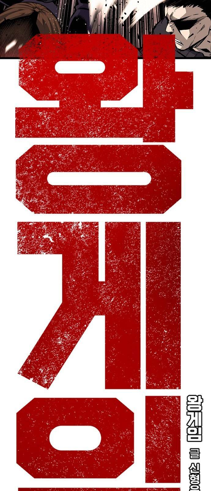 King Game Chapter 15 - Trang 2