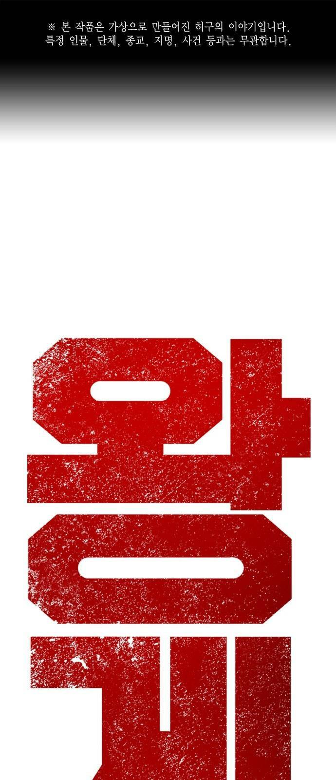 King Game Chapter 16 - Trang 2