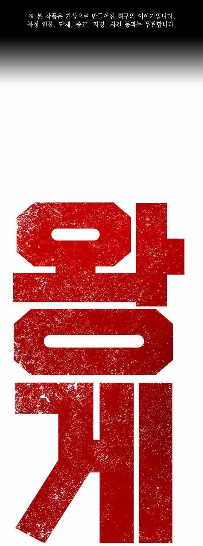 King Game Chapter 20 - Trang 2