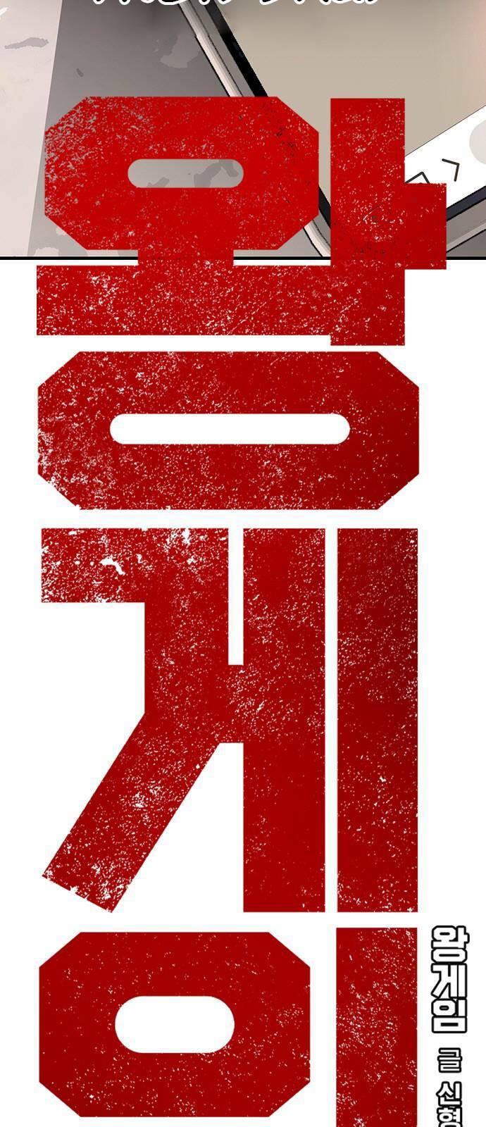 King Game Chapter 26 - Trang 2