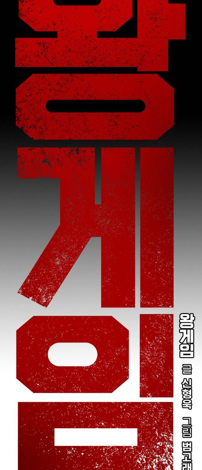 King Game Chapter 27 - Trang 2