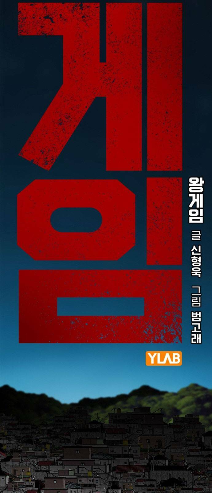 King Game Chapter 29 - Trang 2