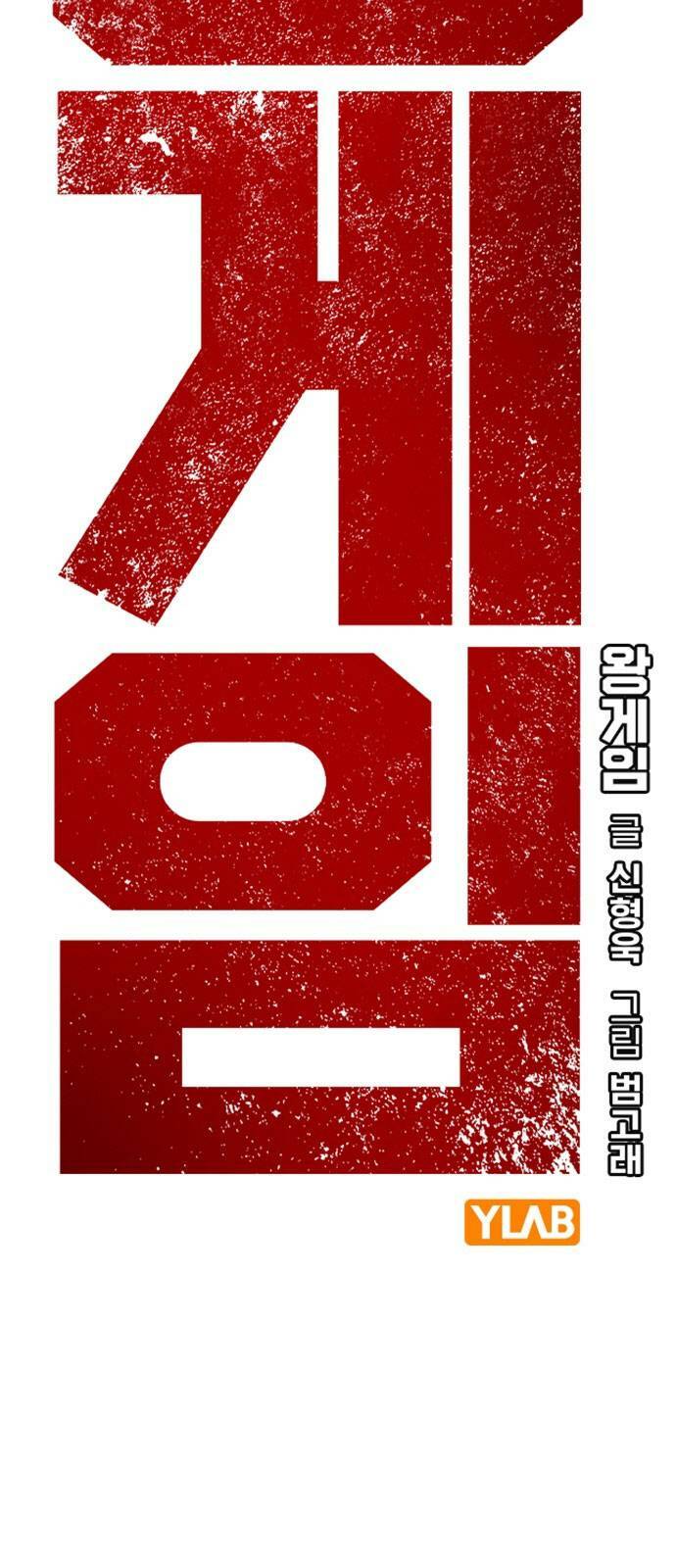 King Game Chapter 32 - Trang 2