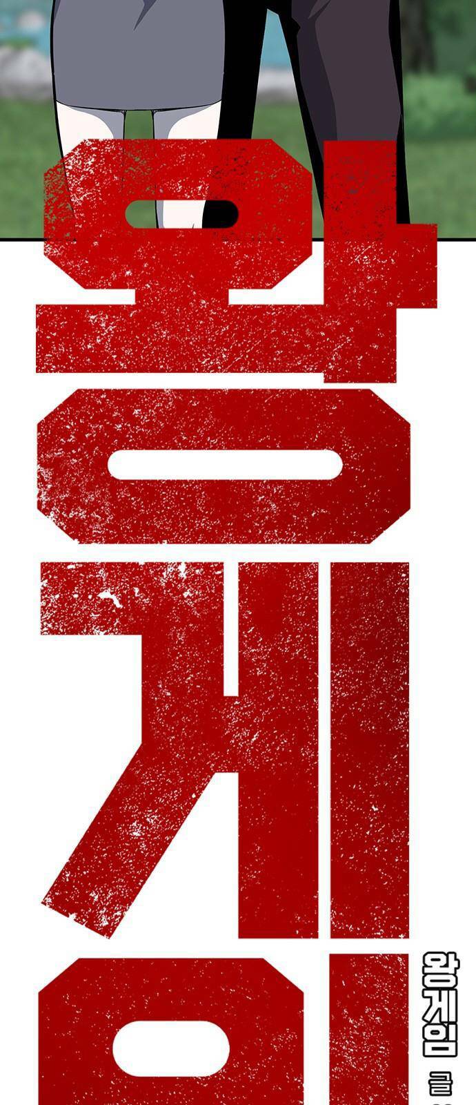 King Game Chapter 33 - Trang 2