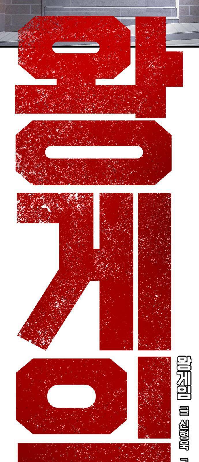 King Game Chapter 34 - Trang 2