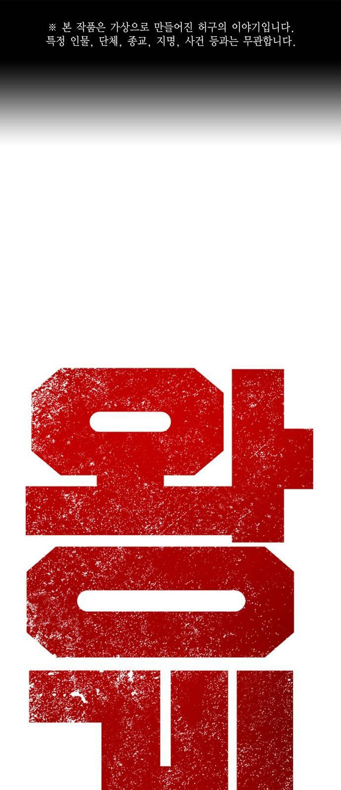 King Game Chapter 40 - Trang 2