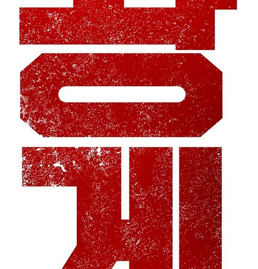 King Game Chapter 41 - Trang 2