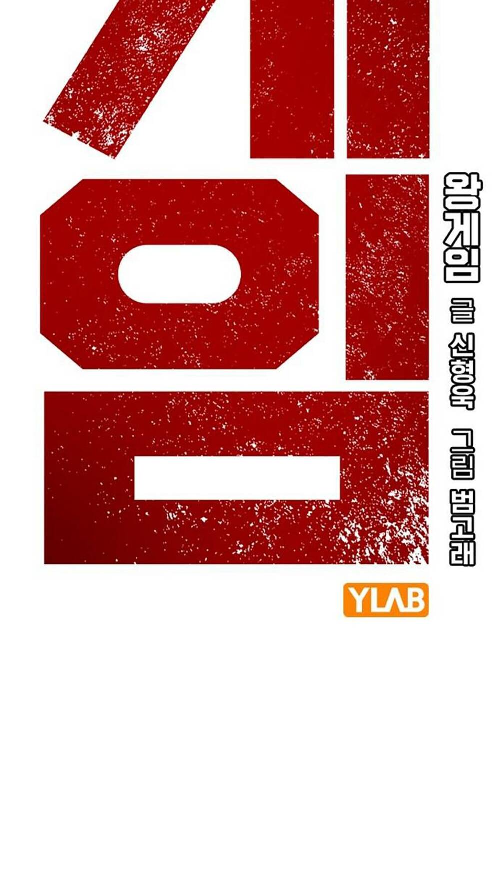 King Game Chapter 41 - Trang 2