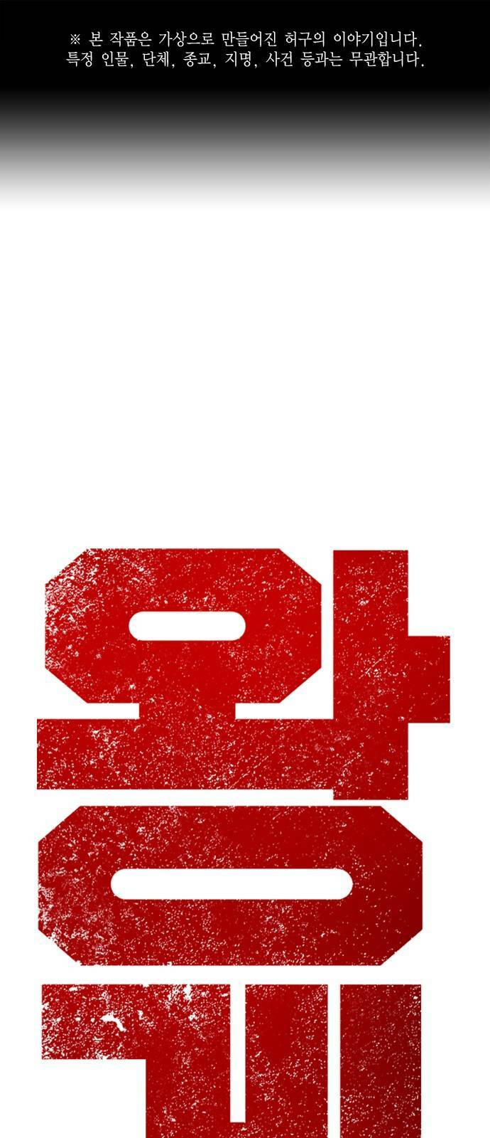 King Game Chapter 42 - Trang 2