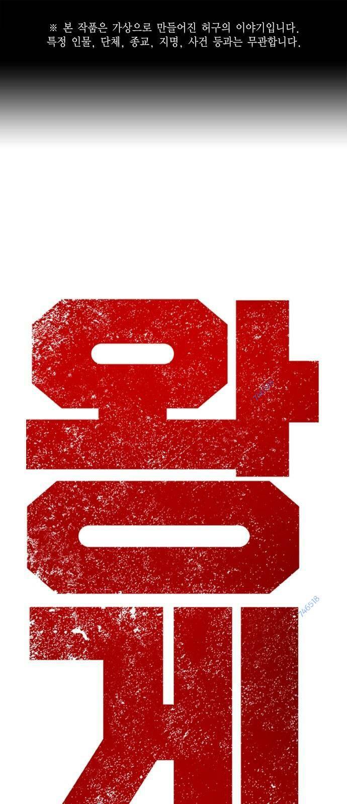 King Game Chapter 47 - Trang 2