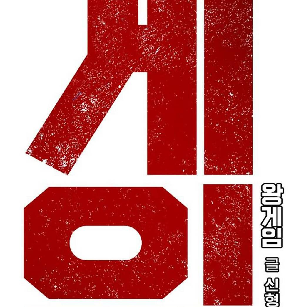 King Game Chapter 49 - Trang 2