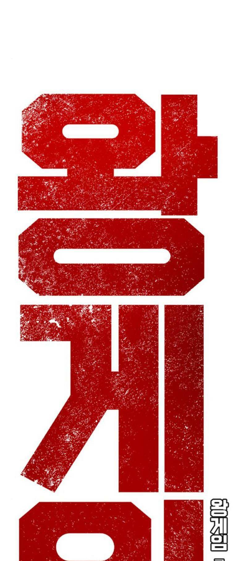 King Game Chapter 51 - Trang 2