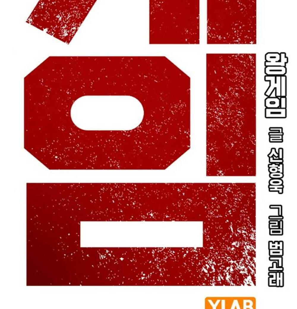 King Game Chapter 52 - Trang 2