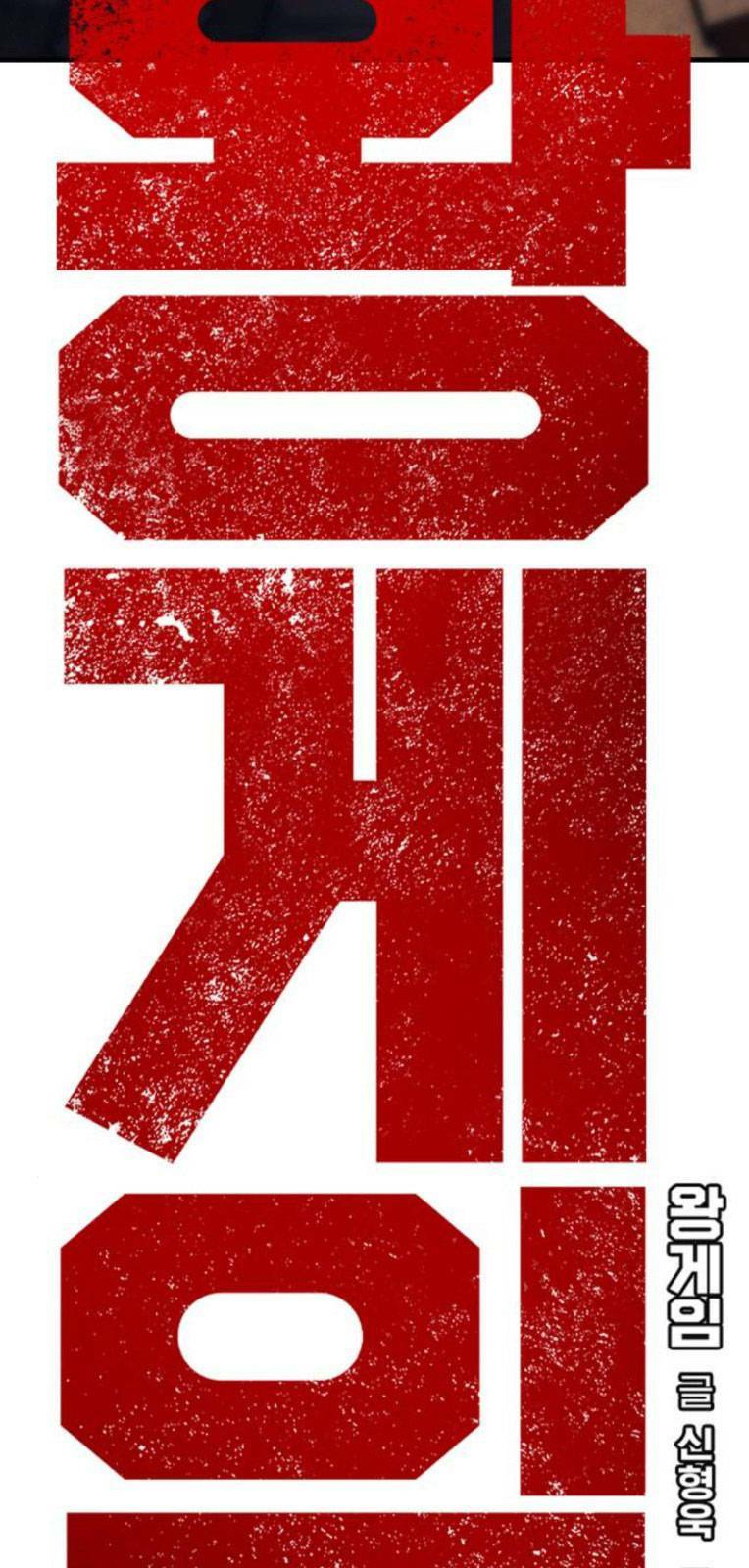 King Game Chapter 55 - Trang 2