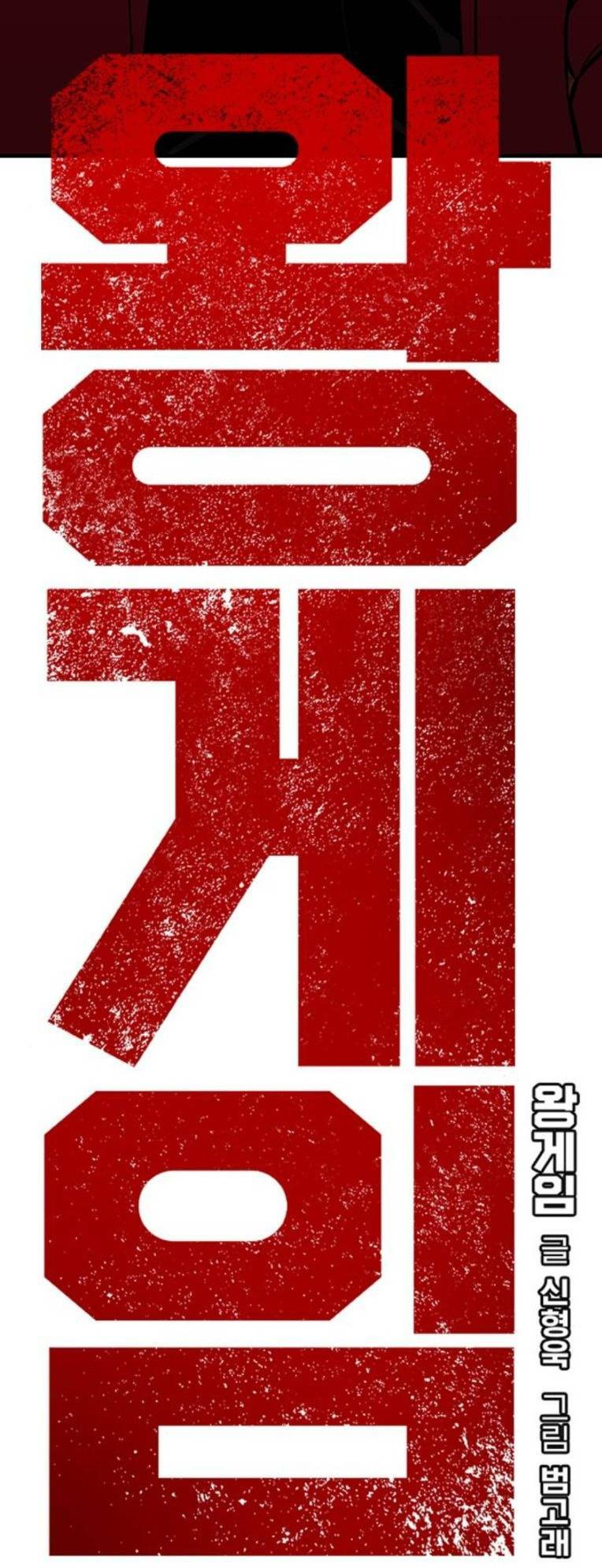 King Game Chapter 61 - Trang 2