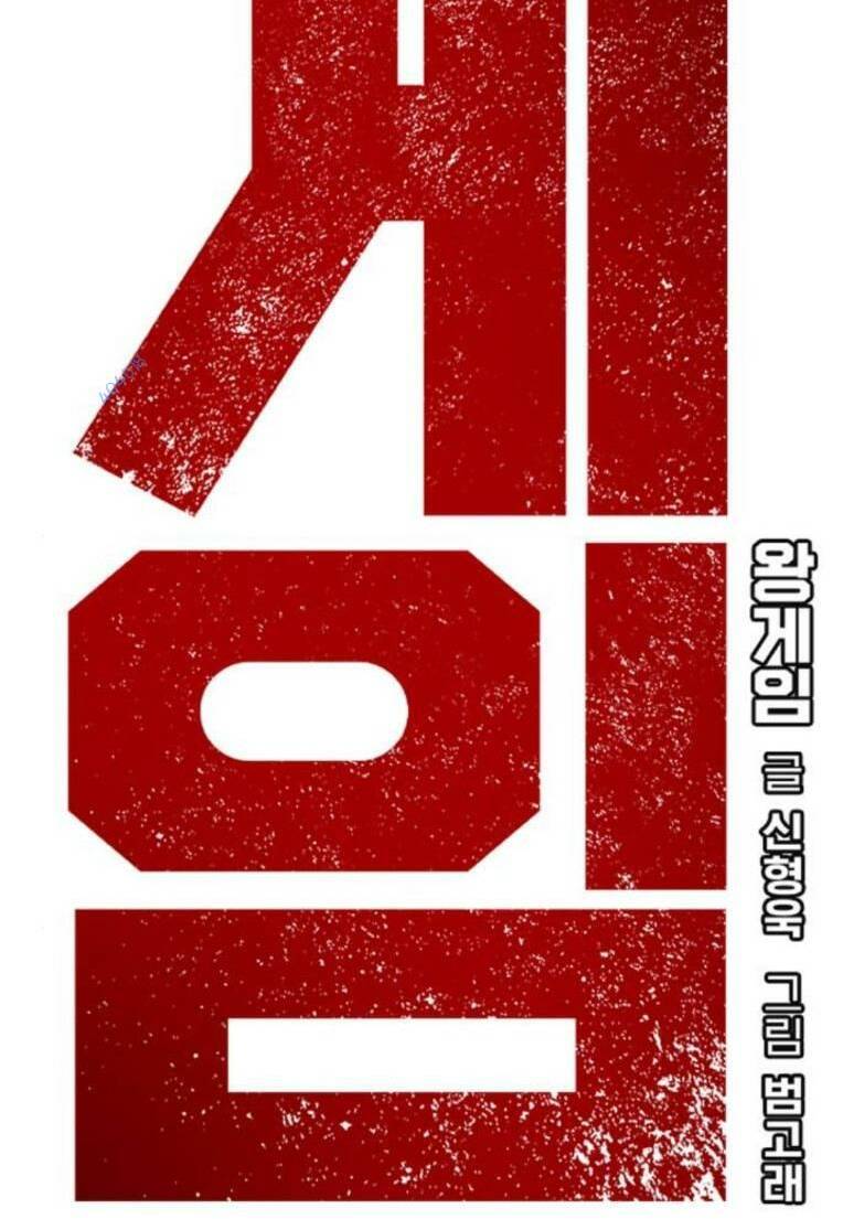 King Game Chapter 62 - Trang 2