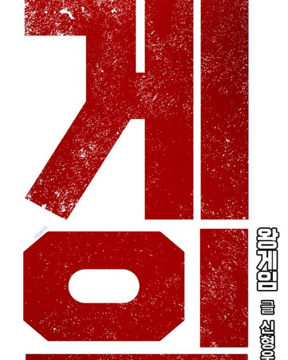 King Game Chapter 66 - Trang 2