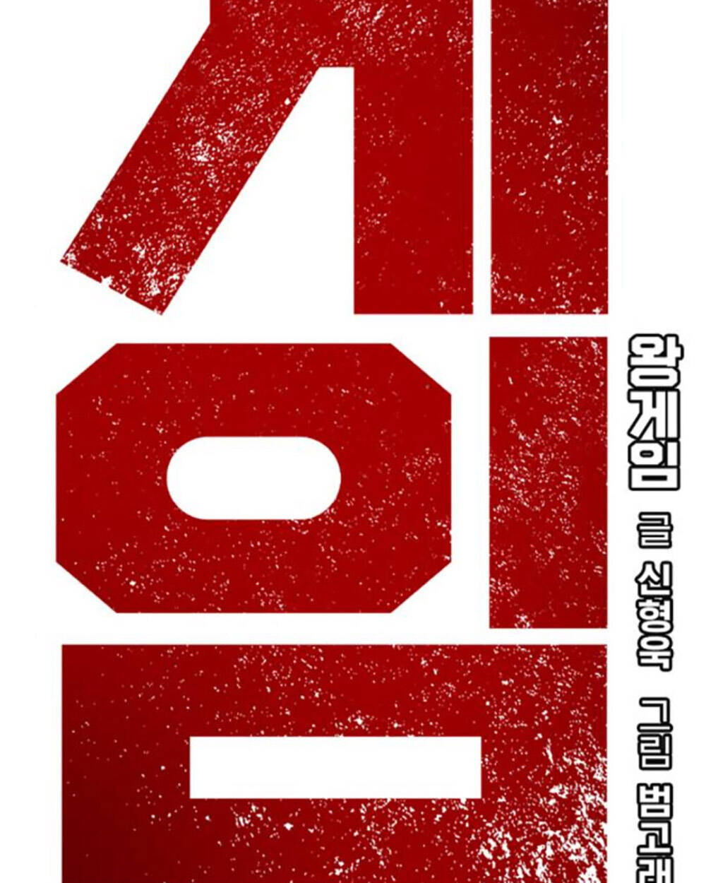 King Game Chapter 70 - Trang 2