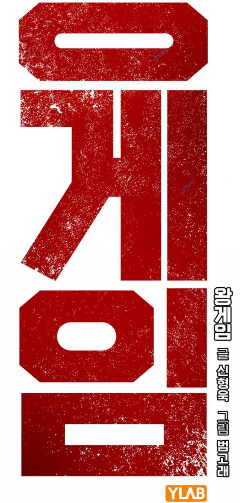 King Game Chapter 71 - Trang 2