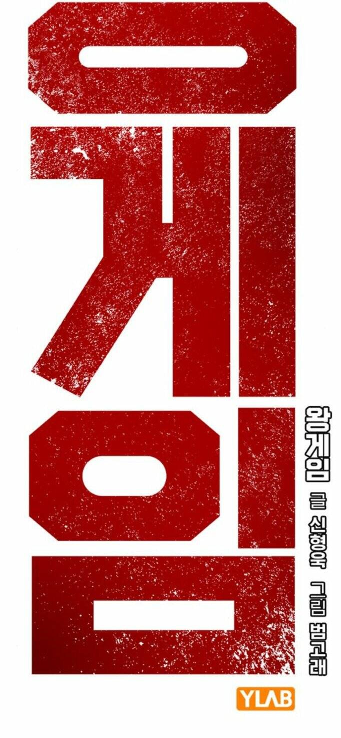 King Game Chapter 74 - Trang 2