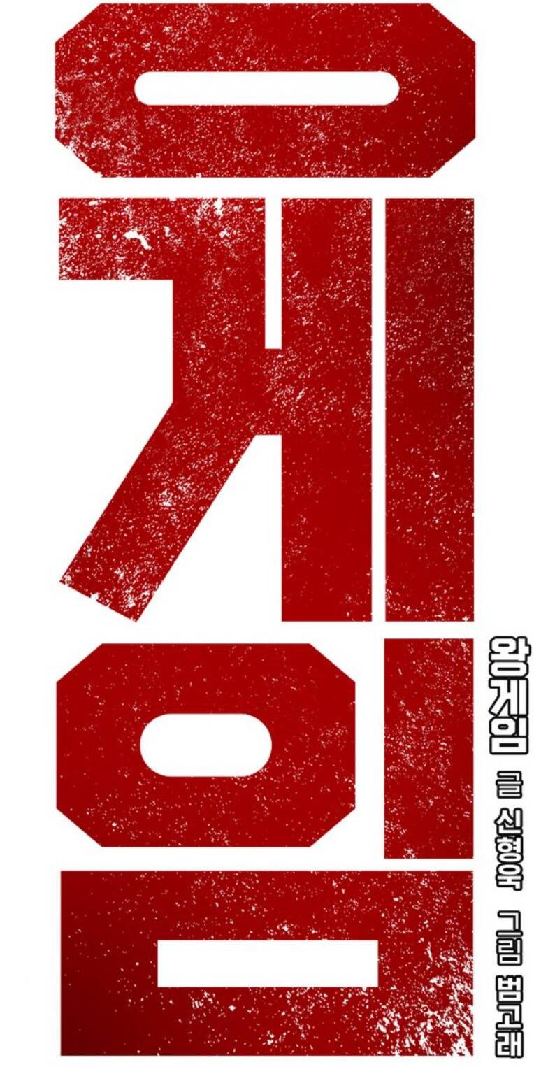 King Game Chapter 77 - Trang 2