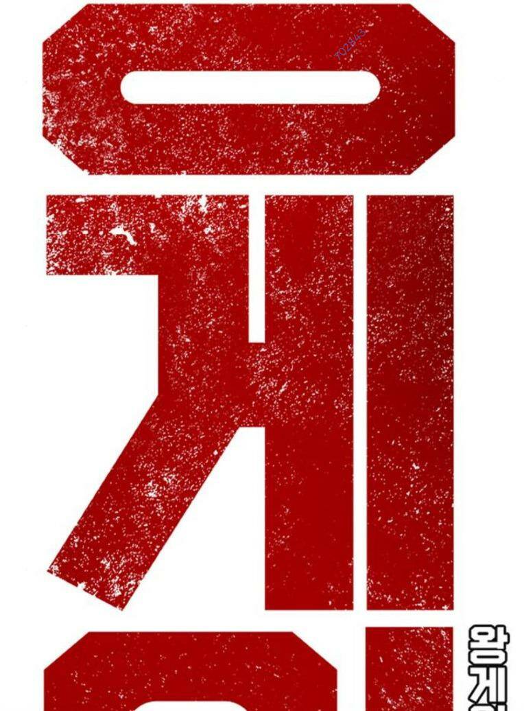 King Game Chapter 78 - Trang 2