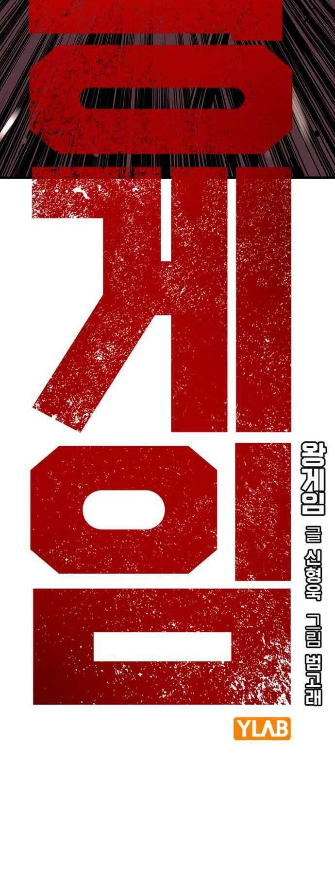 King Game Chapter 8 - Trang 2