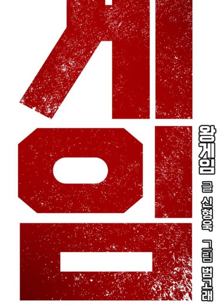 King Game Chapter 80 - Trang 2