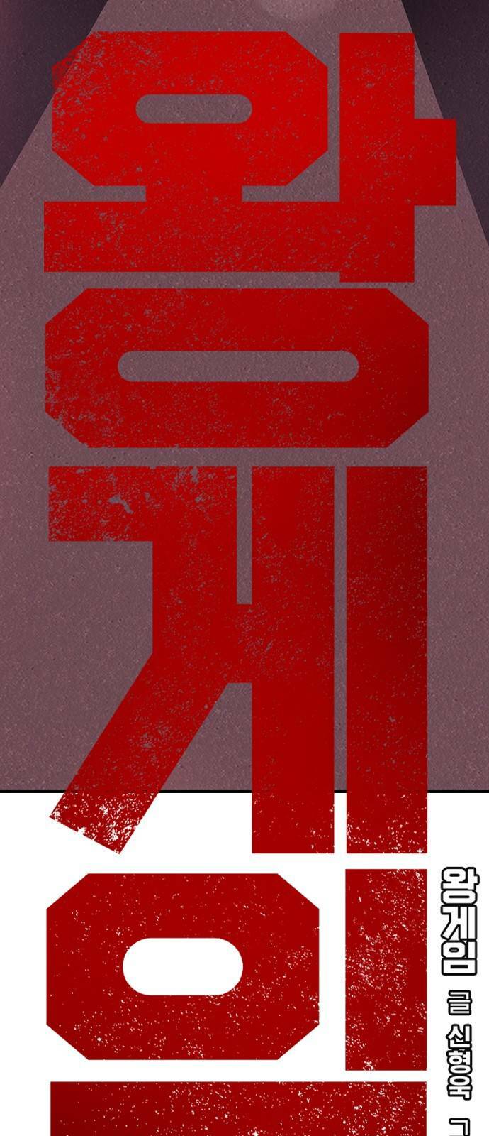 King Game Chapter 9 - Trang 2