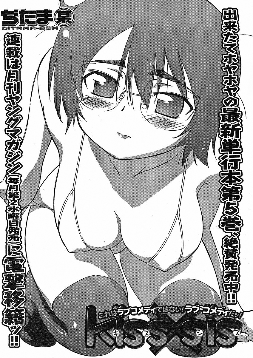 Kiss X Sis Chapter 31 - Trang 2