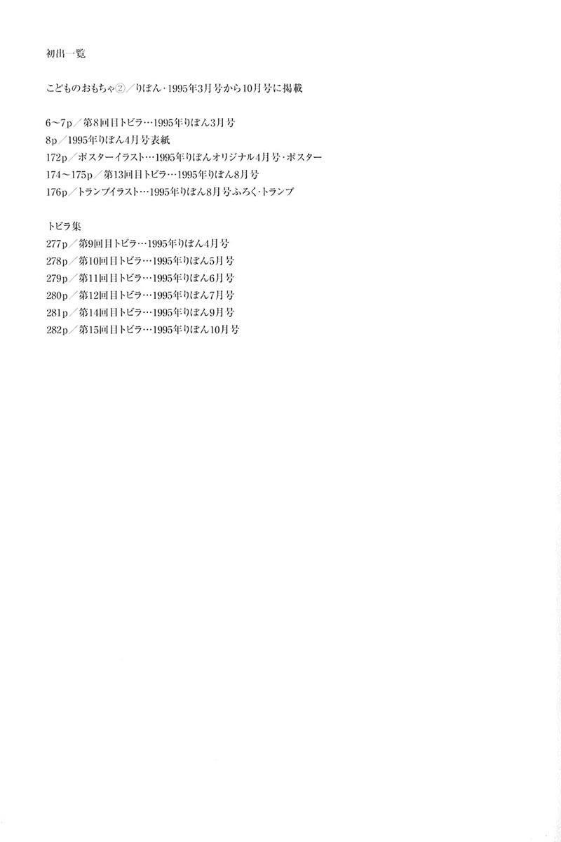 Kodomo No Omocha Chapter 15 - Trang 2