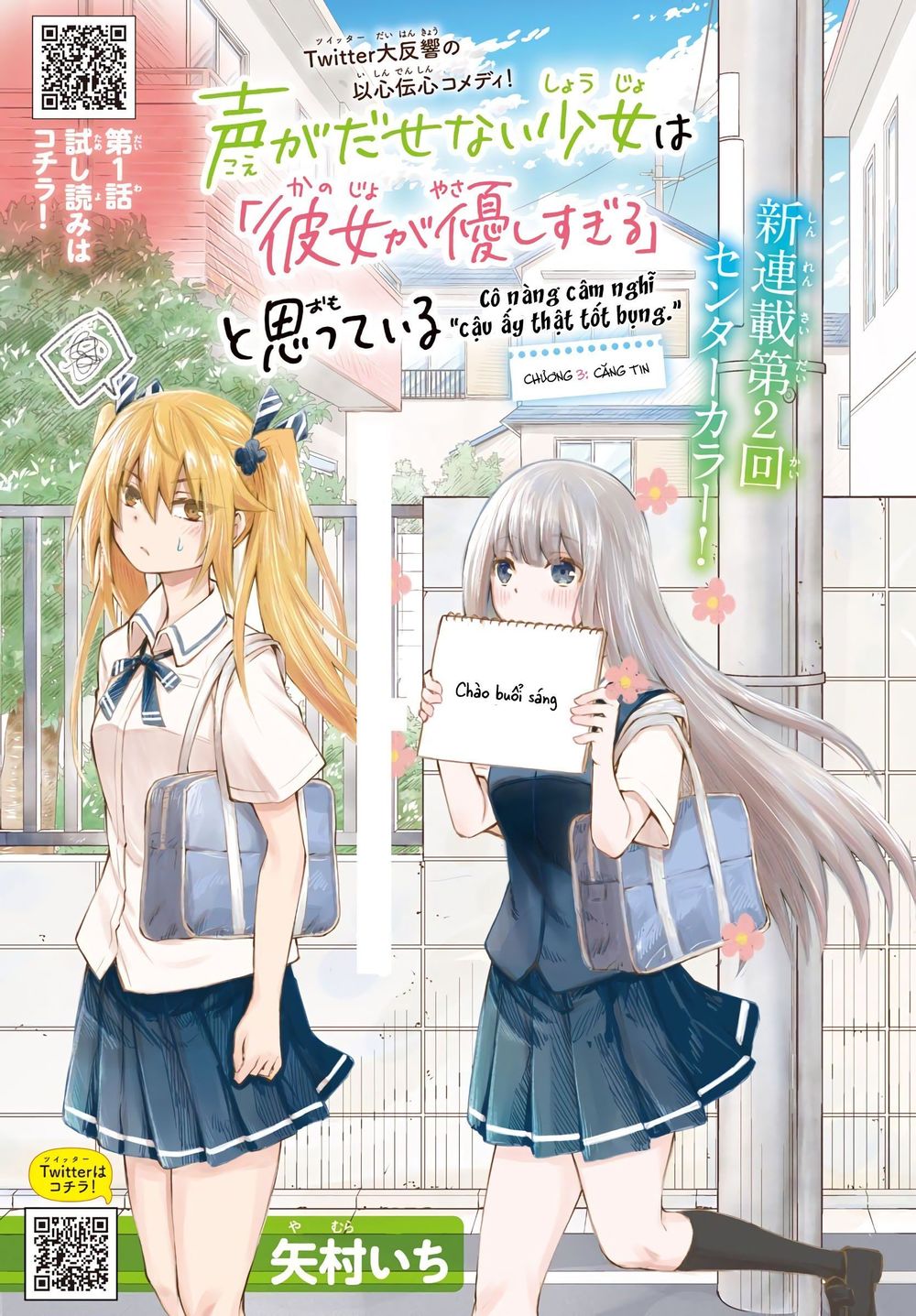 Koe Ga Dasenai Shoujo Wa “Kanojo Ga Yasashisugiru” To Omotte Iru Chapter 3 - Trang 2