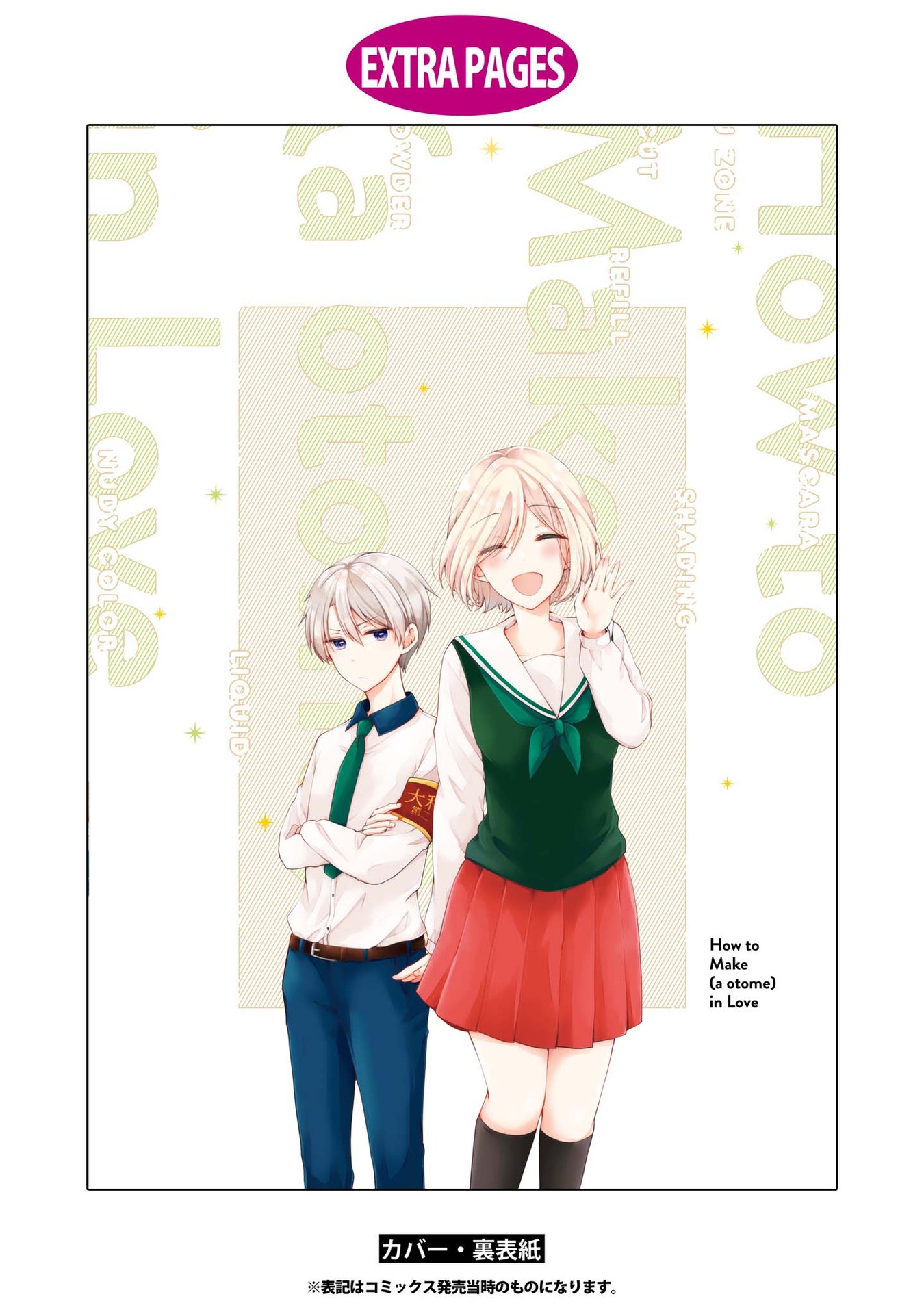 Koisuru (Otome) No Tsukurikata Chapter 15.4 - Trang 2