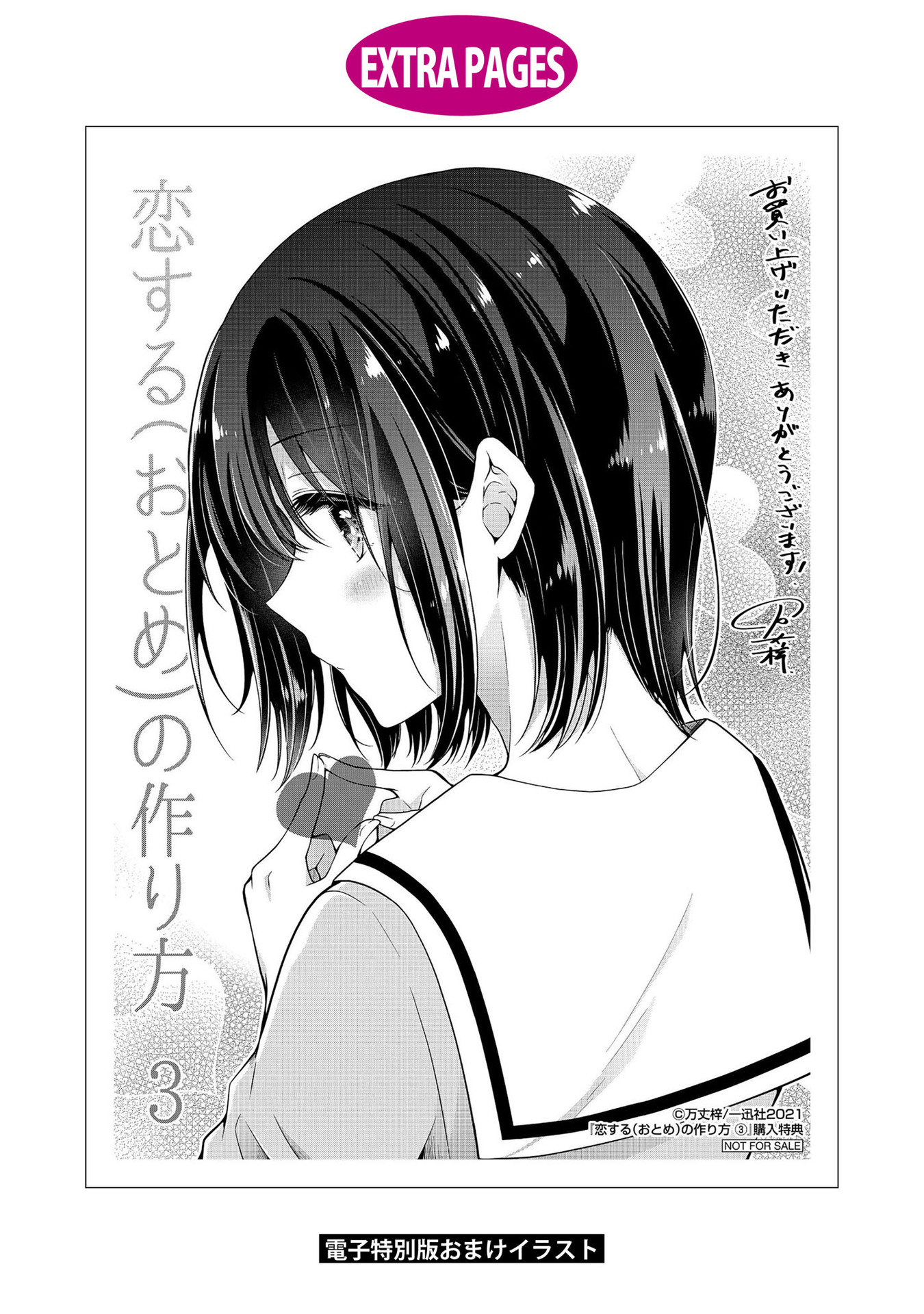 Koisuru (Otome) No Tsukurikata Chapter 26.4 - Trang 2