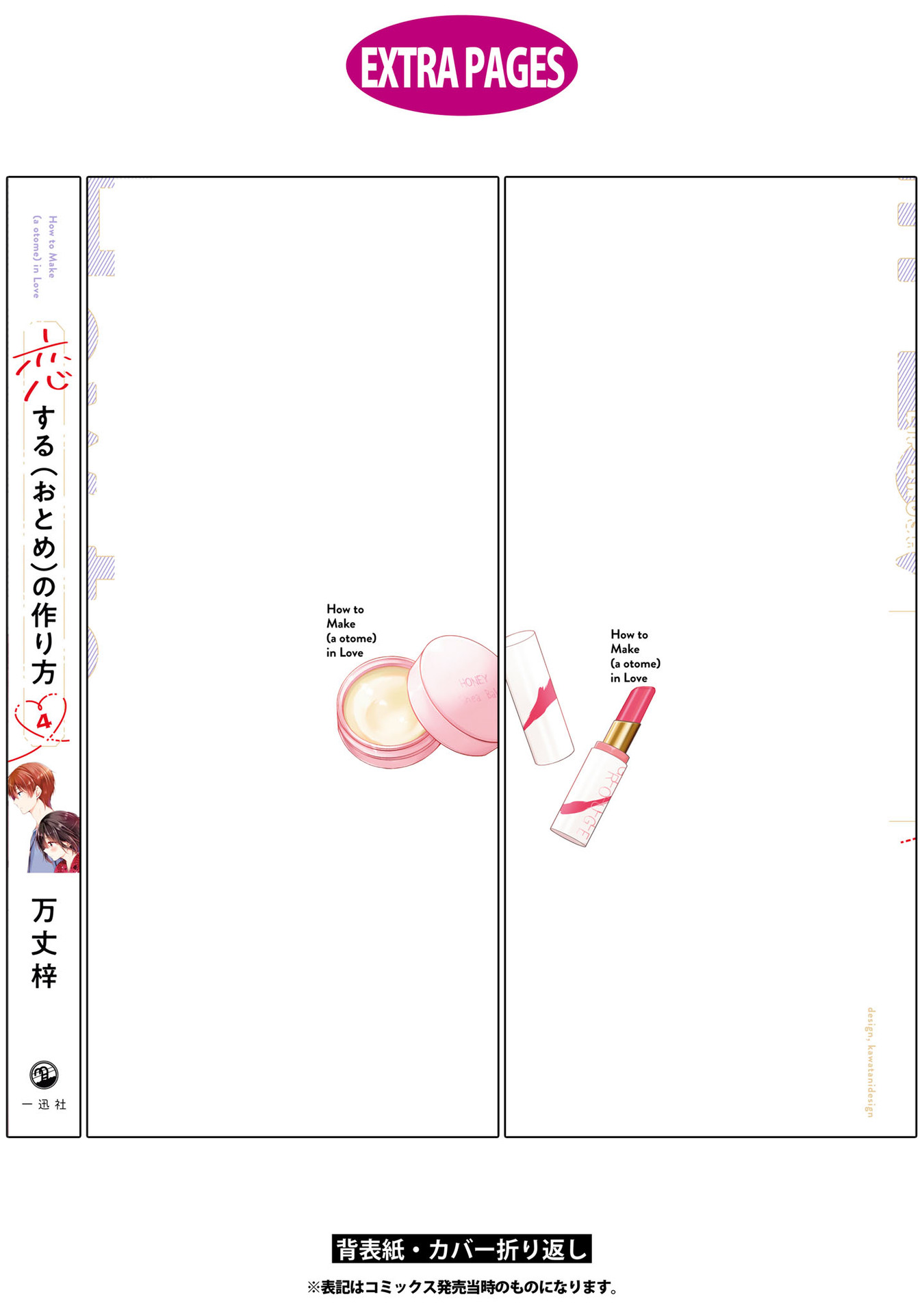 Koisuru (Otome) No Tsukurikata Chapter 37.2 - Trang 2