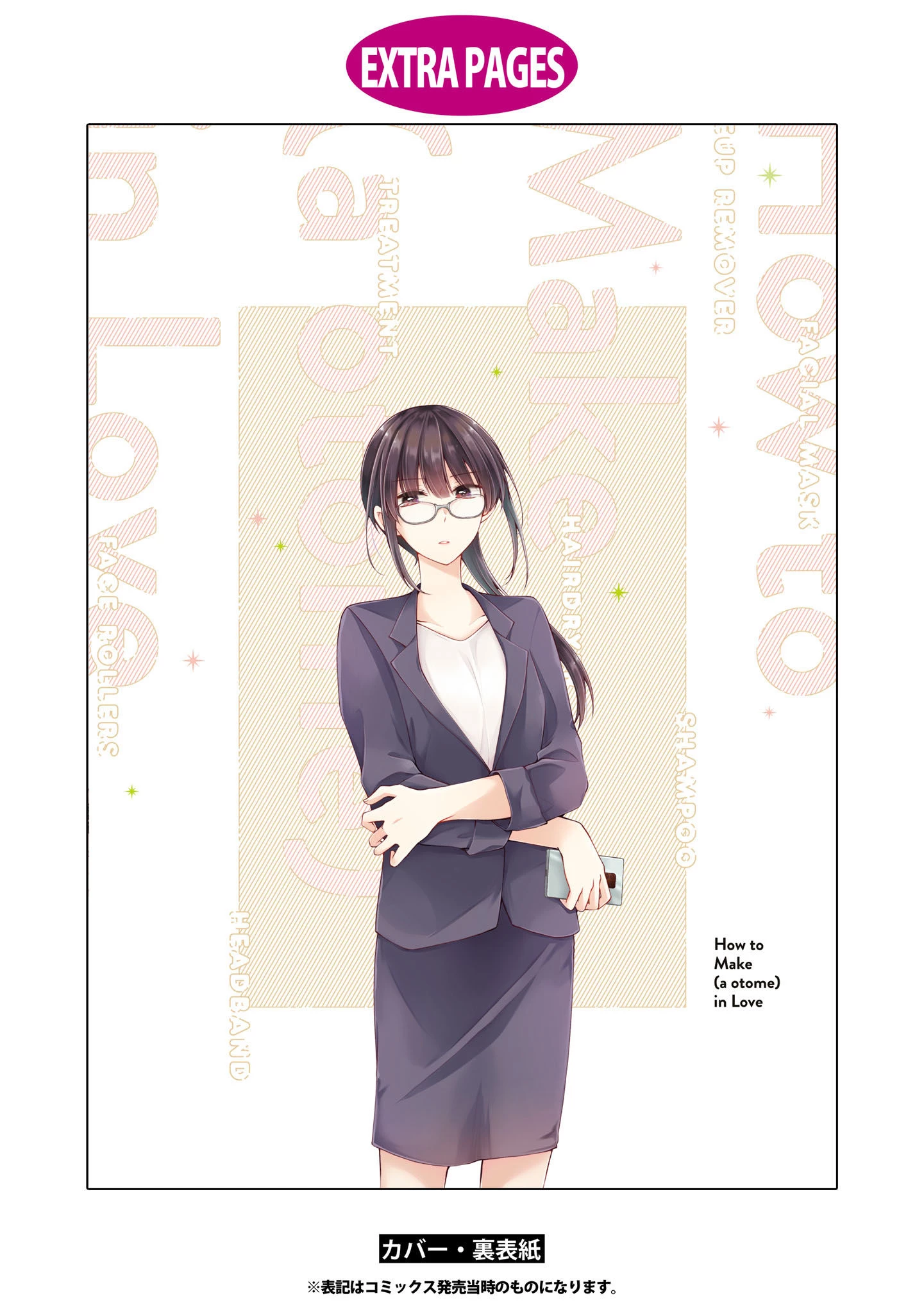 Koisuru (Otome) No Tsukurikata Chapter 47.5 - Trang 2