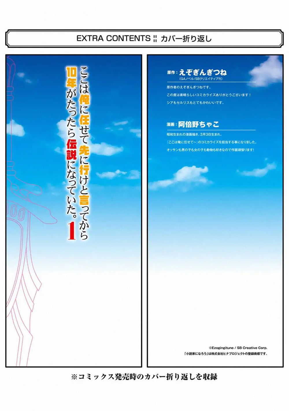 Koko Wa Ore Ni Makasete Saki Ni Ike To Itte Kara 10 Nen Ga Tattara Densetsu Ni Natteita Chapter 3.4 - Trang 2