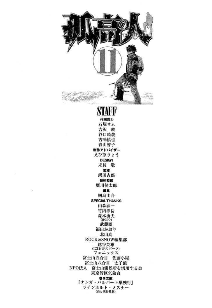 Kokou No Hito Chapter 112 - Trang 2