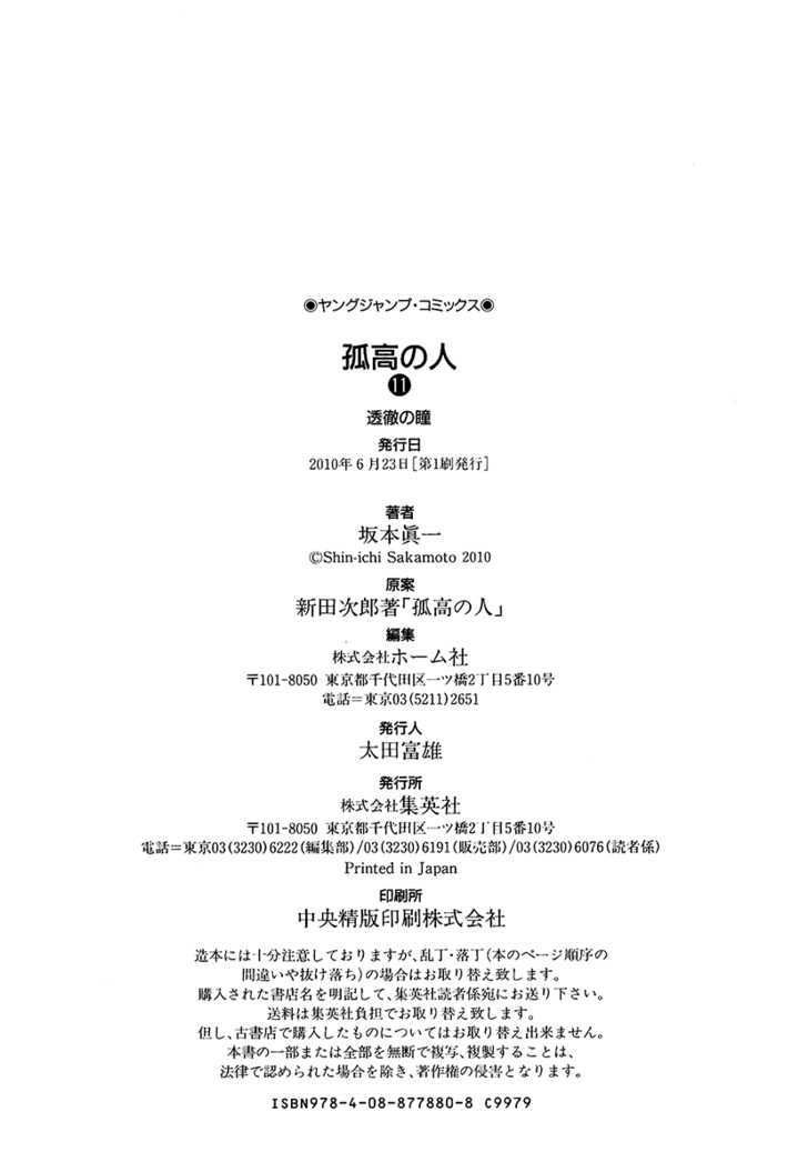 Kokou No Hito Chapter 112 - Trang 2