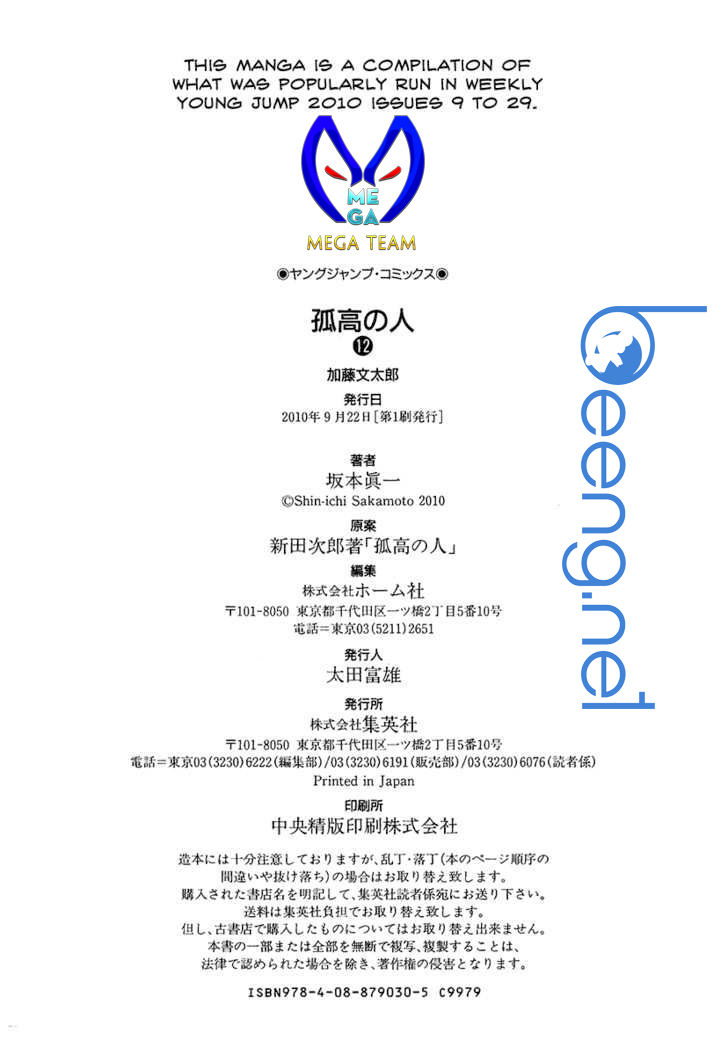 Kokou No Hito Chapter 122 - Trang 2