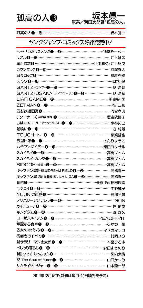 Kokou No Hito Chapter 123 - Trang 2