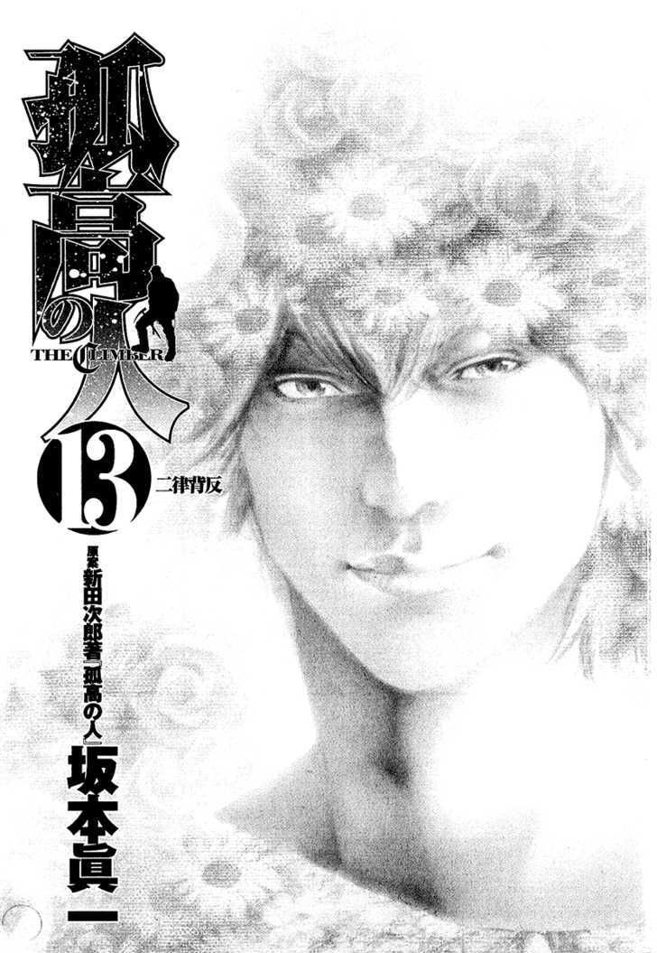 Kokou No Hito Chapter 123 - Trang 2