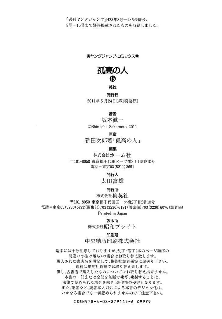 Kokou No Hito Chapter 152 - Trang 2
