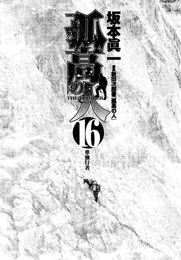 Kokou No Hito Chapter 153 - Trang 2