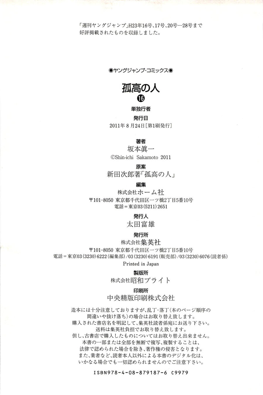 Kokou No Hito Chapter 162 - Trang 2