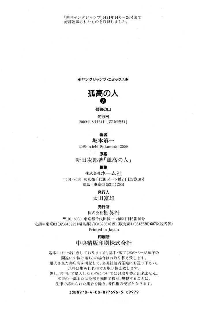 Kokou No Hito Chapter 72 - Trang 2