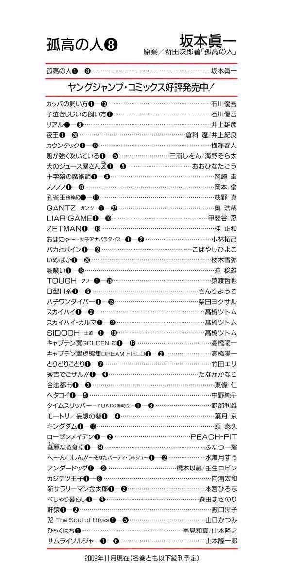 Kokou No Hito Chapter 73 - Trang 2