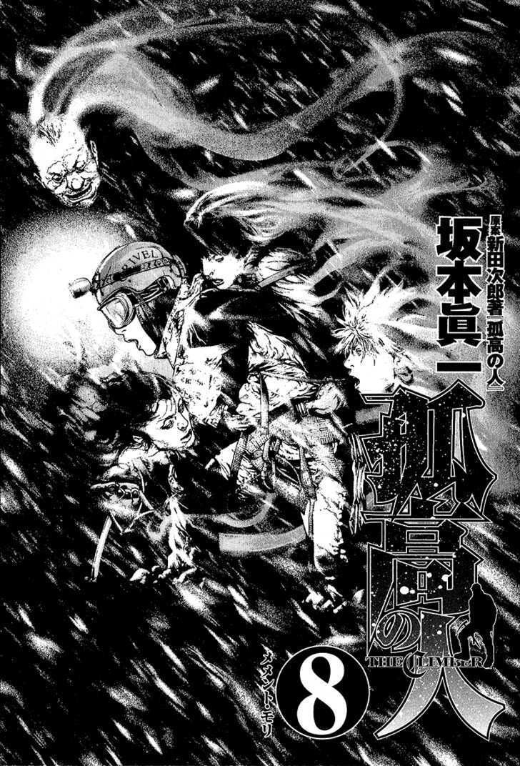 Kokou No Hito Chapter 73 - Trang 2